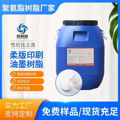 JLY-1898M1柔板印刷油墨高性能聚氨酯樹(shù)脂